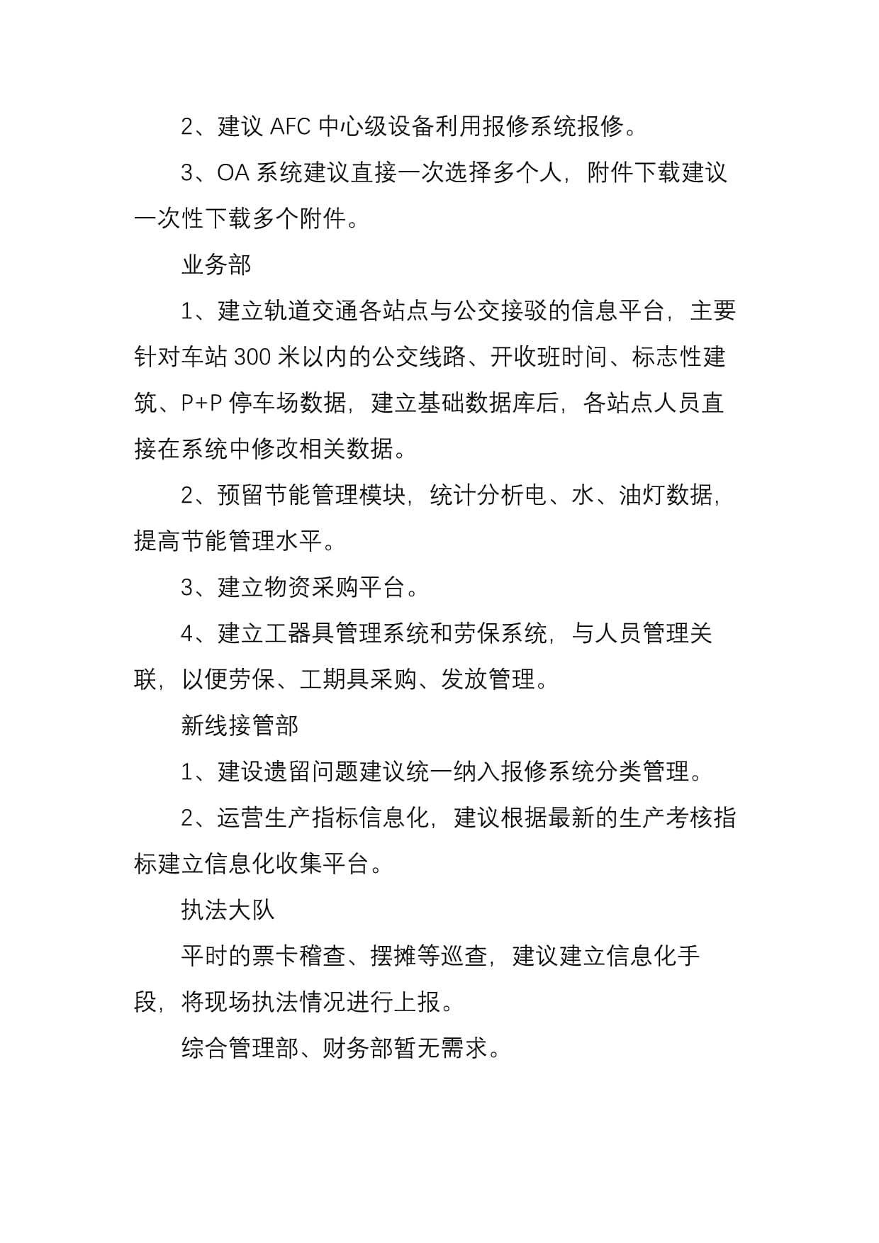 重庆轨道交通网络运管中心运营生产信息化需求分析——基于IBM咨询视角